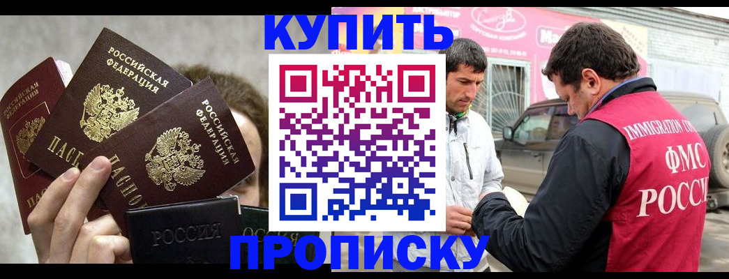 временная прописка в Шали