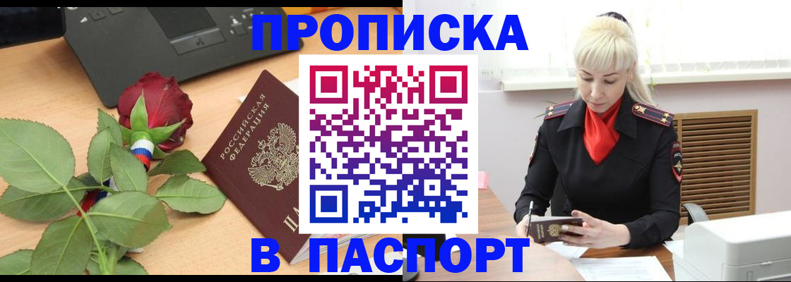 временная регистрация для всех в Шали