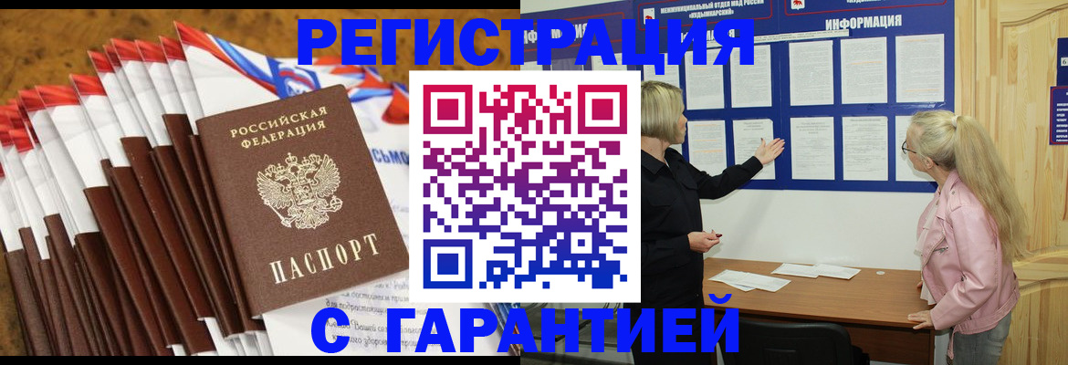 временная прописка в Шали