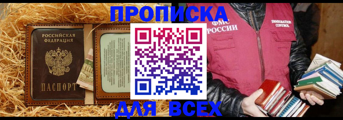 прописка для работы в Шали